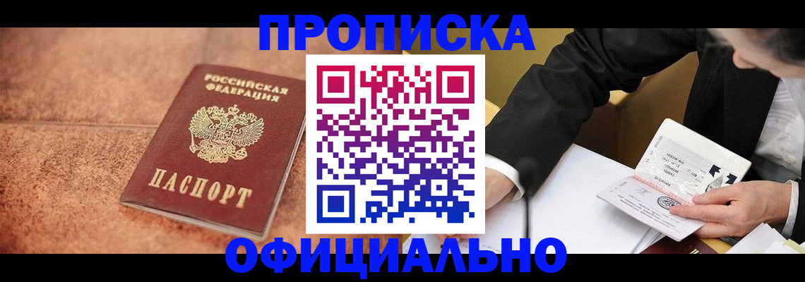 прописка для работы в Тихвине